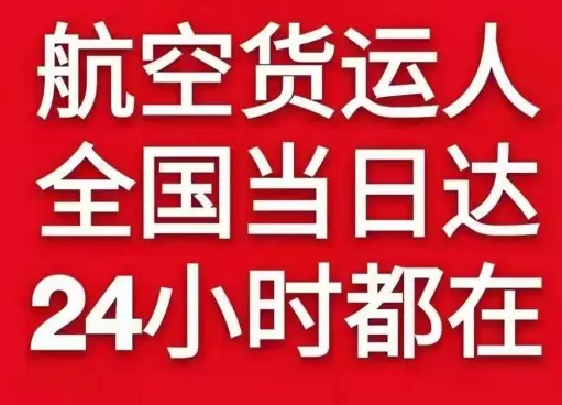 白云航空快运货物、航空货运:物流行业各岗位招聘